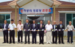 횡성 하궁리 경로당 준공식