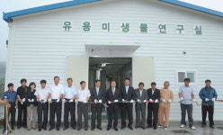 유용미생물 연구소 준공식