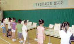 동송초 개교55주 기념 전시회