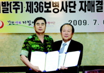 한솔개발㈜-육군 36사단 자매결연