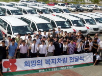 도 사회복지공동모금회 희망의 복지차량 전달
