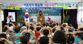 여름방학 종일제 꿈 두레 유치원 운영