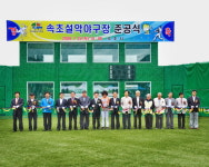 속초 설악야구장 준공식