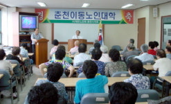 춘천 노인이동대학