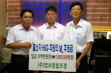 법보종합조경 후원금 전달