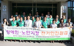 한강수력본부 어려운 이웃 전기안전점검