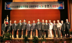 환경실천연합 강원본부장 취임식