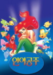 바다 속 환상의 이야기 속으로