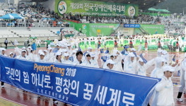전국 장애인체전 막 올랐다