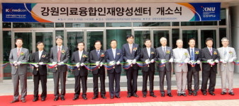 강원 의료융합 인재양성센터 개소