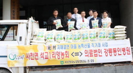 동인병원 사천 석교1리 쌀 구입