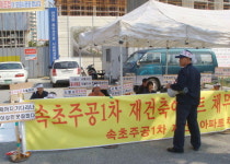 속초 주공1차 재건축 공사 난항