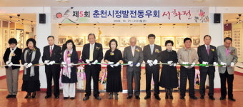 춘천시정발전동우회 서화전