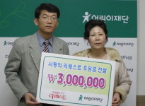 어린이재단 강원지역본부 생활안정기금 지원
