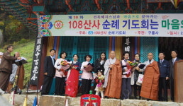 구룡사 108산사 순례기도회