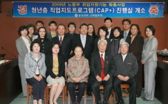 송곡대학 직업지도프로그램 진행실 개소