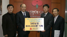 도 사회복지공동모금회 책나누기 수익금 기부