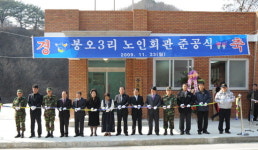 화천 봉오3리 마을회관 준공식