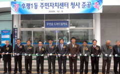 춘천 후평1동 주민자치센터 개소식