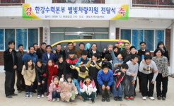 한강수력본부, 지역 아동센터에 승합차량 기증