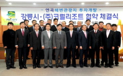 연곡해변 관광지 개발 가시화