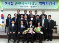 권재철 춘천세무서장 퇴임식