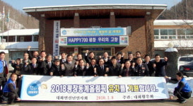 평창 대화면 신년인사회