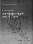 이사부 해양개척 연구논문 수록