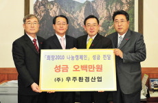 우주환경산업 속초시에 성금 기탁