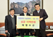 속초 태영수산 성금 기탁