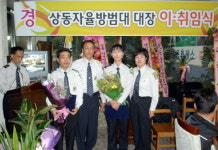 영월 상동읍 자율방범대장 이·취임식