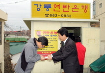 강릉교육청 성금 전달