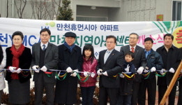 YMCA 만천지역아동센터 개소식