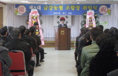 최학철 금강농협조합장 취임
