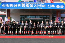 삼척 장애인 종합복지센터 준공