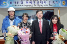 강원관광 홍보대사 위촉
