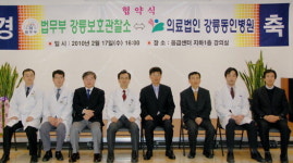 동인병원 - 강릉보호관찰소 업무협약