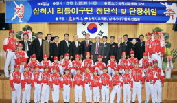 삼척시 리틀야구단 창단