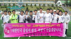 [명문클럽] 평창 FC 유니콘