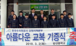 수자원공사 강원지역본부 교복 기증식
