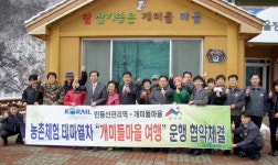농촌체험 테마관광열차 운행 협력