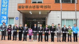 태백 청소년 장학센터 개장