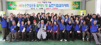 화천 삼일1리 새농촌건설운동 발대식