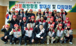 강동면사무소 산불예방 발대식