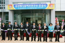 홍천메디칼허브연구소 준공