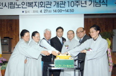 춘천시립노인복지회관 개관 10주년 기념식