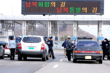 동해선남북출입사무소 출경 절차