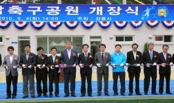 강남축구공원 개장