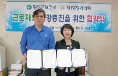 횡성군보건소- 청정에너텍 건강증진 협력 협약