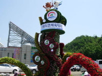 도민체전 손님맞이 준비 착착